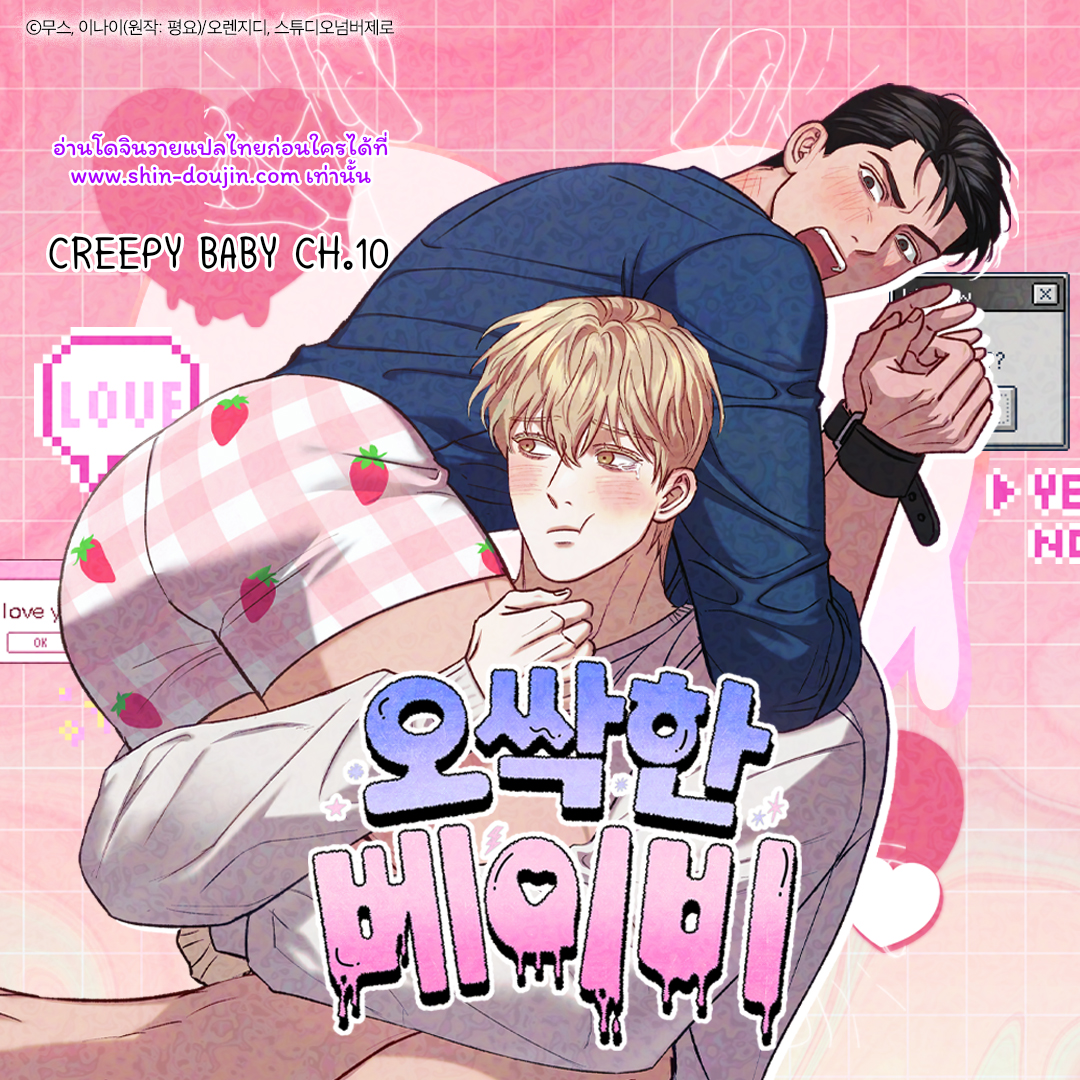 Creepy Baby EP 10